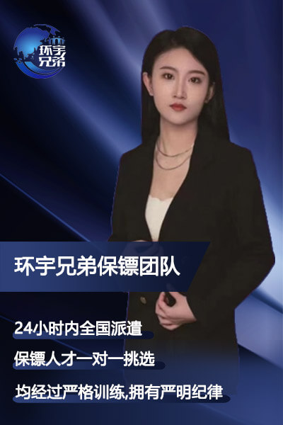 拉萨会议助理女保镖