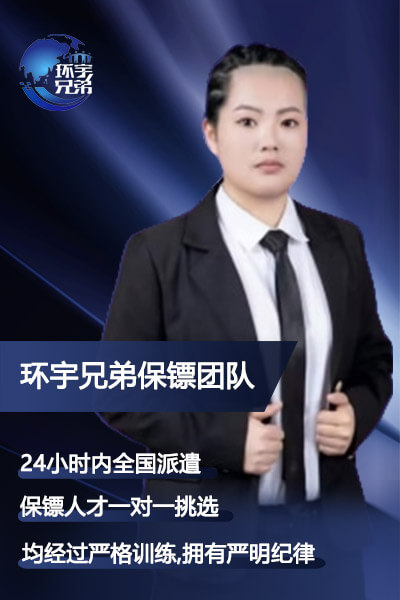 专业女保镖