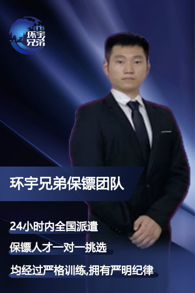 福州私人男保镖