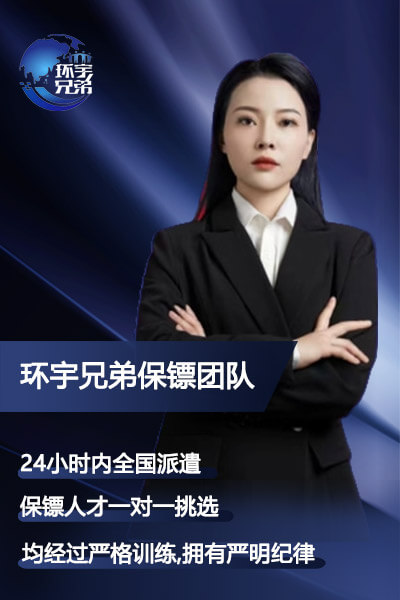 哈尔滨私人女保镖